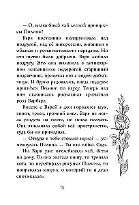 Я знаю 5 имён девочек...Полина и Варя